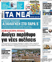 /Τα Νέα