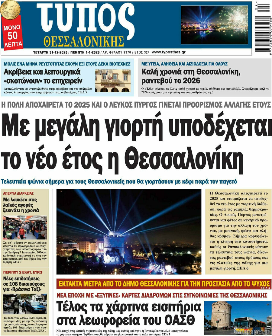 Τύπος Θεσσαλονίκης