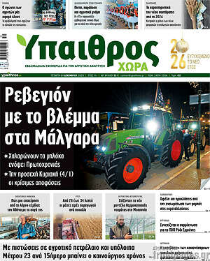 Πρωτοσέλιδο Ύπαιθρος