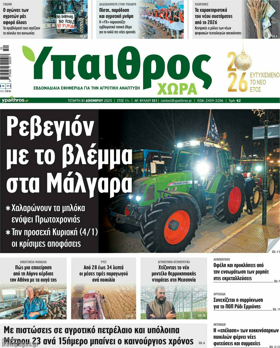 Ύπαιθρος