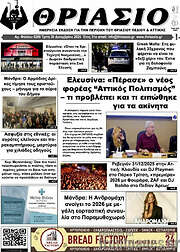 /Θριάσιο
