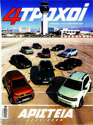 Περιοδικό 4 Τροχοί