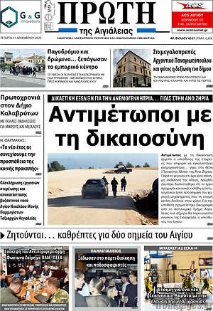 Πρωτοσέλιδο Πρώτη