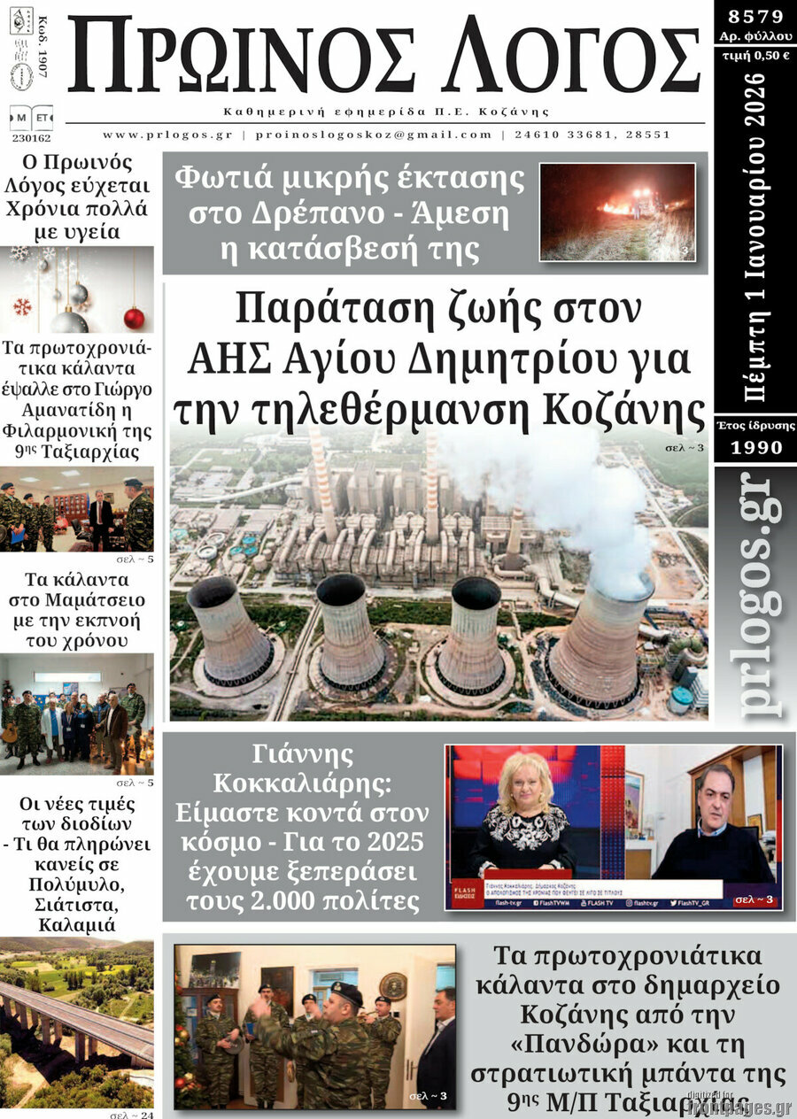 Πρωινός Λόγος