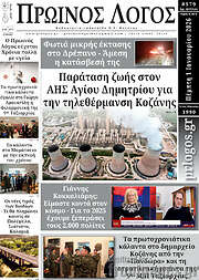 /Πρωινός Λόγος