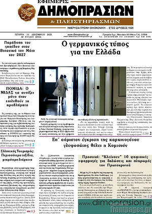 Πρωτοσέλιδο Εφημερίς Δημοπρασιών
