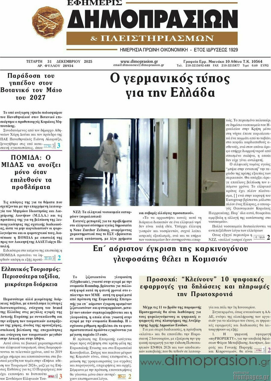 Εφημερίς Δημοπρασιών