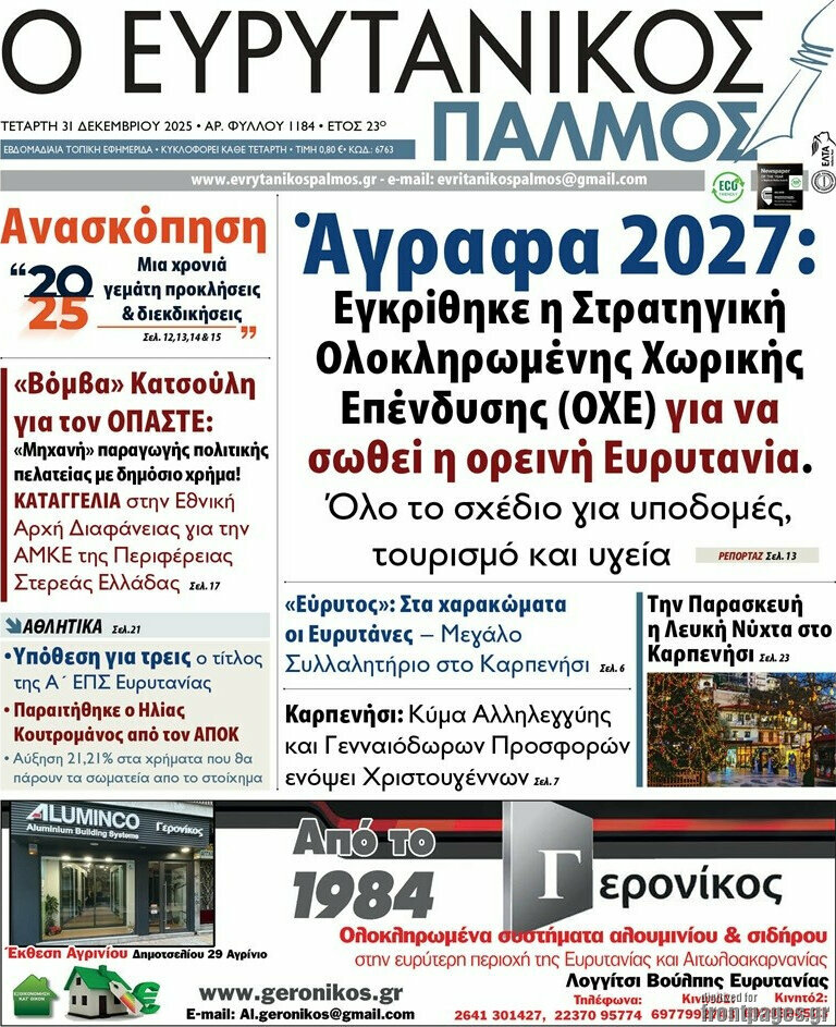 Ο Ευρυτανικός Παλμός
