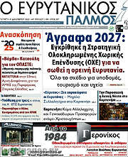 /Ο Ευρυτανικός Παλμός