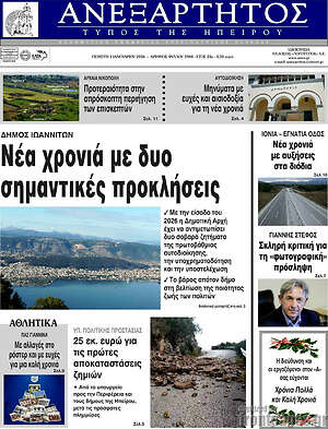 Πρωτοσέλιδο Ανεξάρτητος