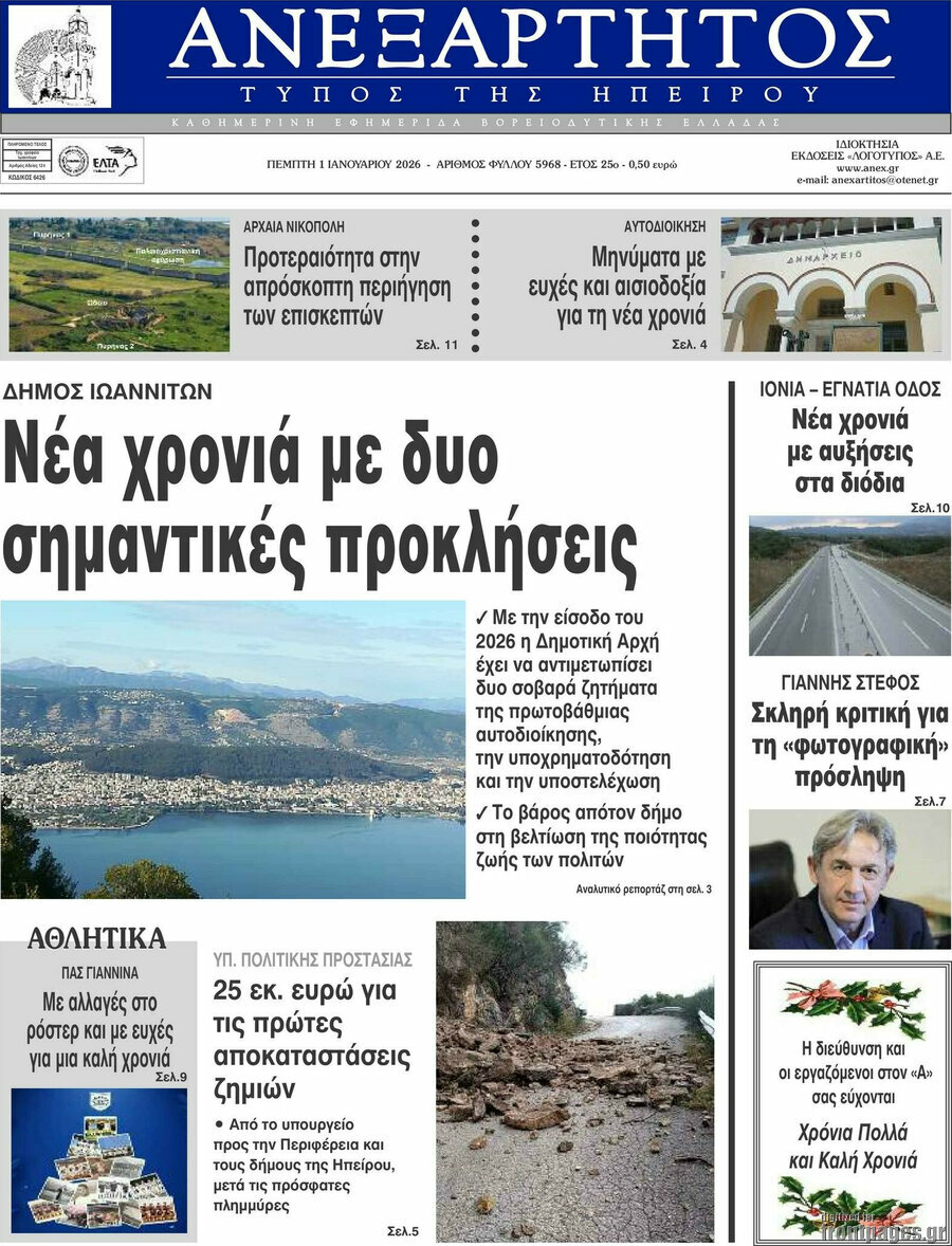 Ανεξάρτητος