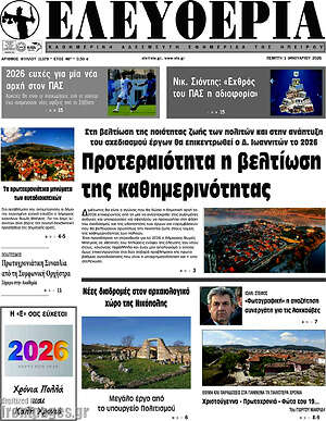 Πρωτοσέλιδο Ελευθερία