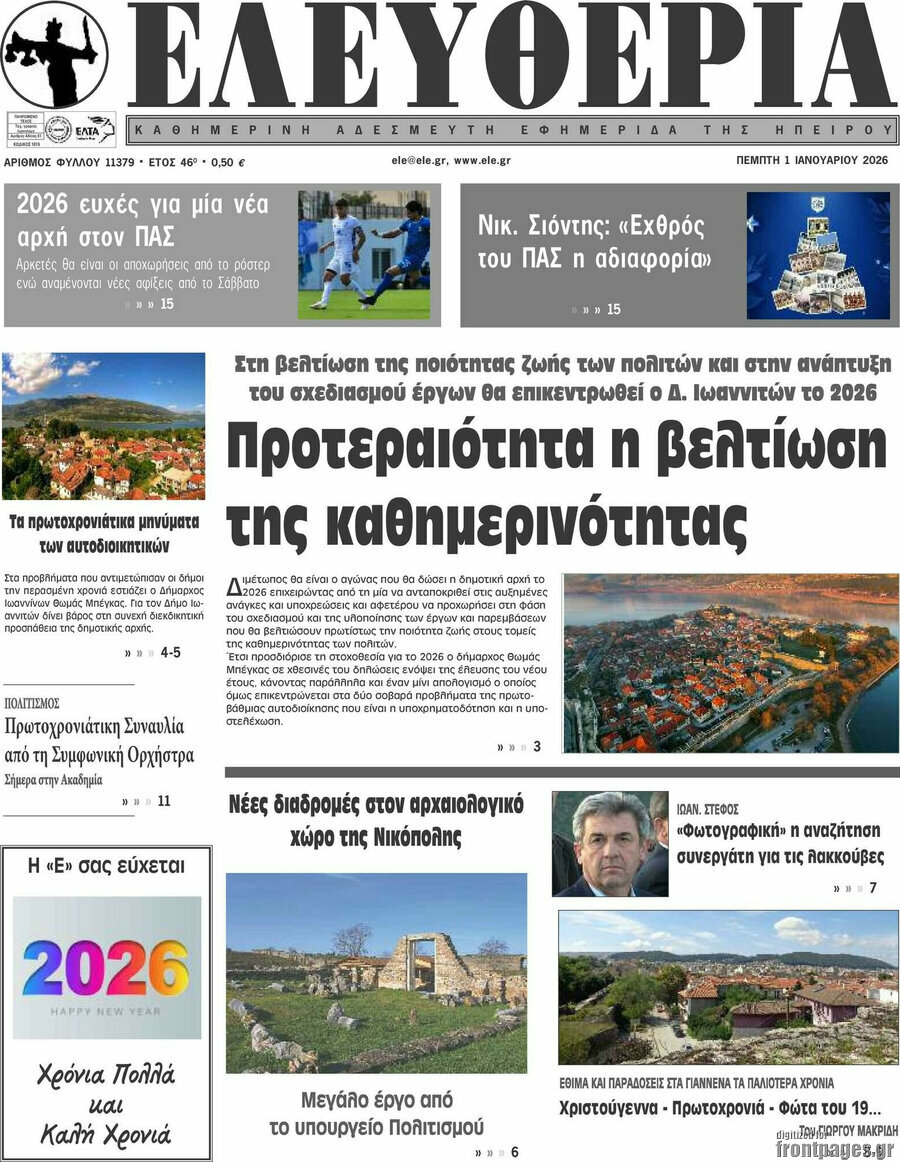 Ελευθερία