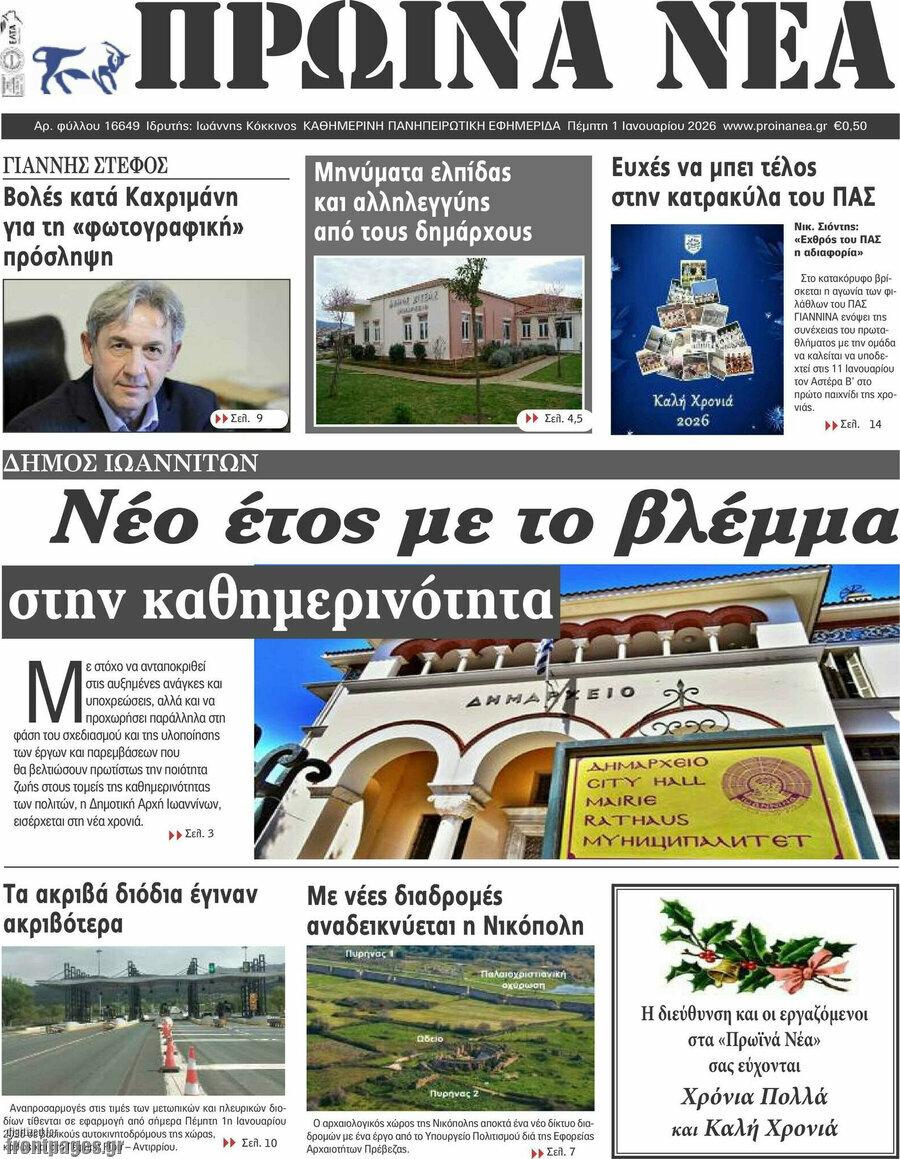 Πρωινά νέα