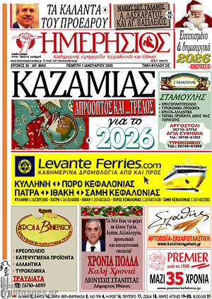 Πρωτοσέλιδο Ημερήσιος