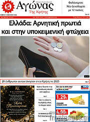 /Αγώνας της Κρήτης