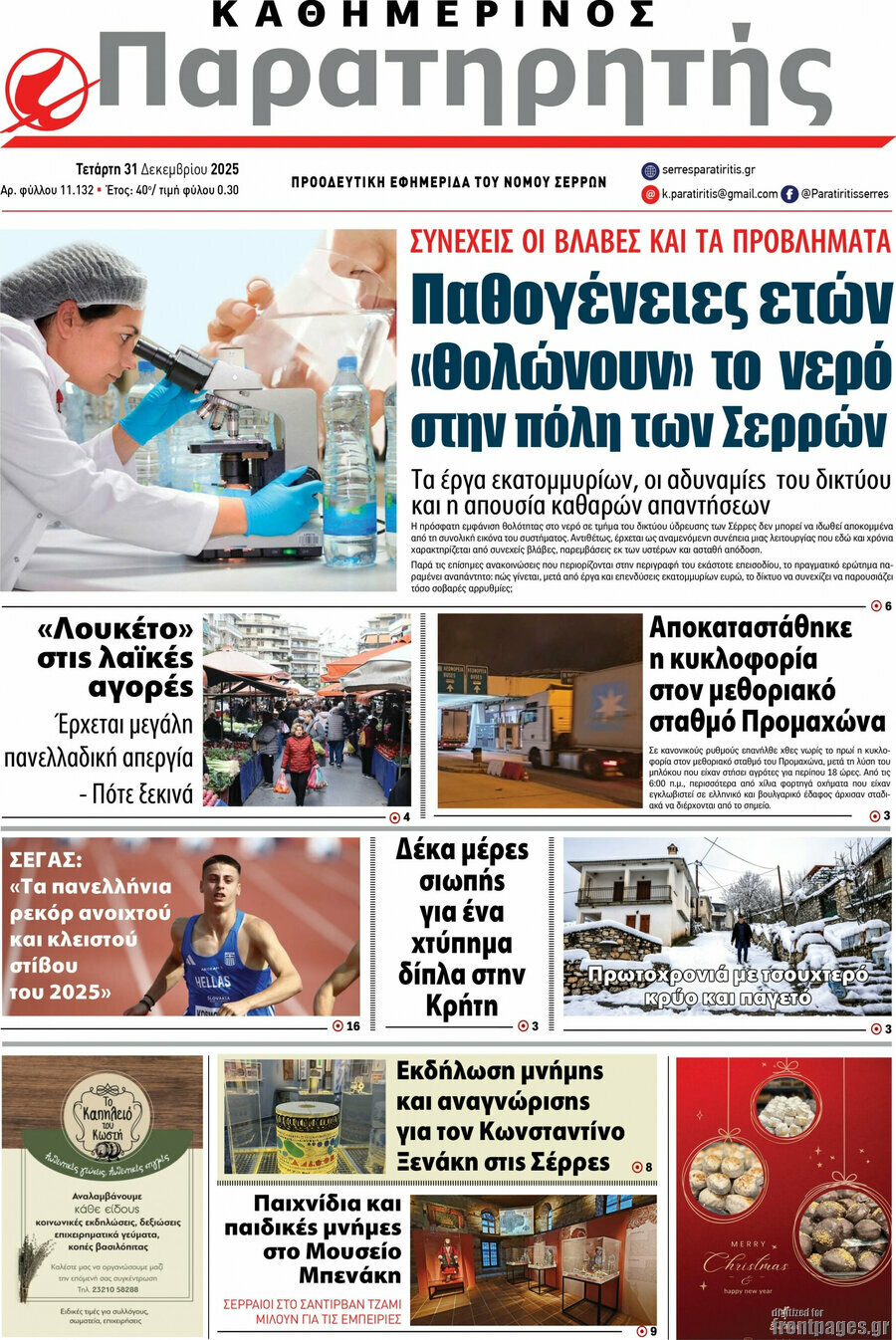 Παρατηρητής