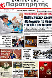 /Παρατηρητής