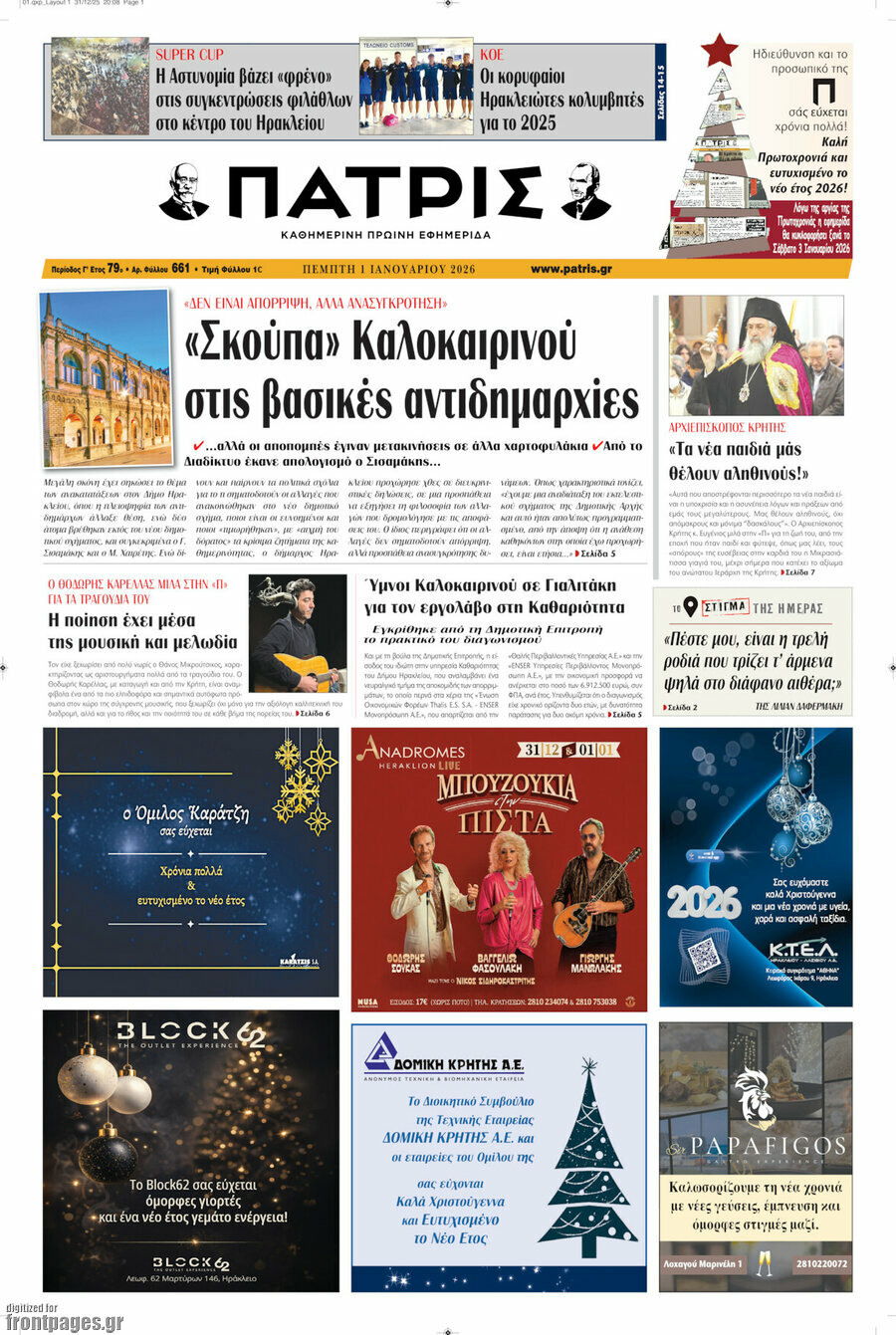 Πατρίς