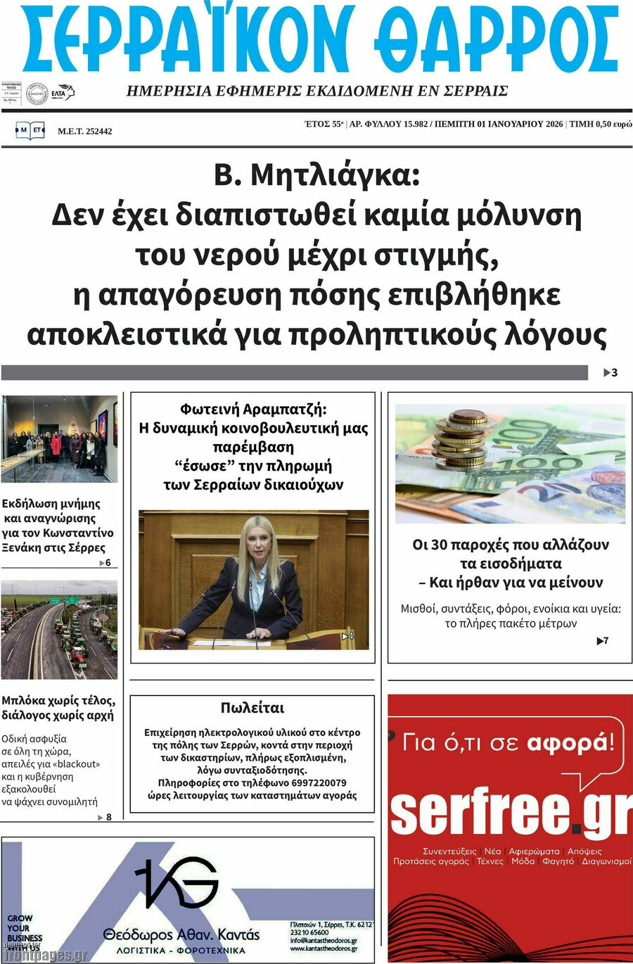 Σερραϊκόν Θάρρος