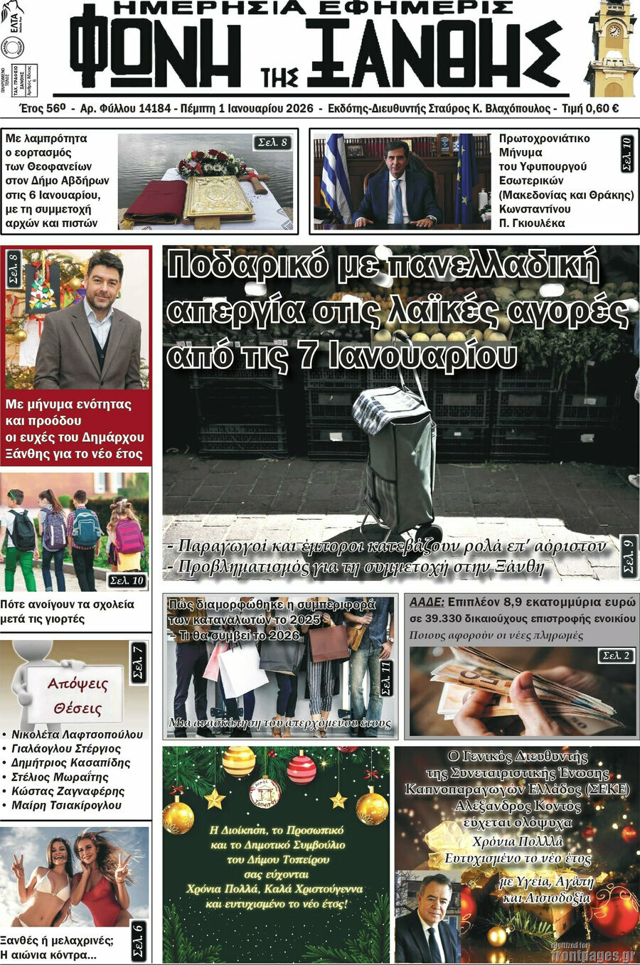 Φωνή της Ξάνθης