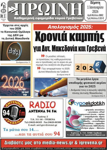 Πρωινή Γρεβενών