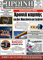 /Πρωινή Γρεβενών