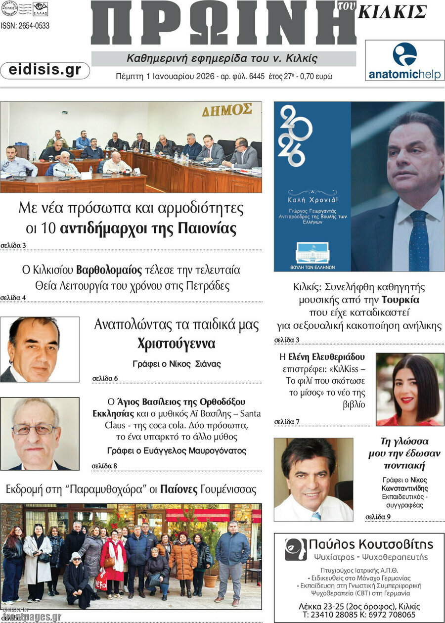 Πρωινή του Κιλκίς