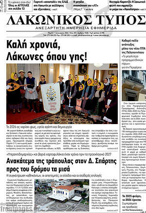 Πρωτοσέλιδο Λακωνικός Τύπος