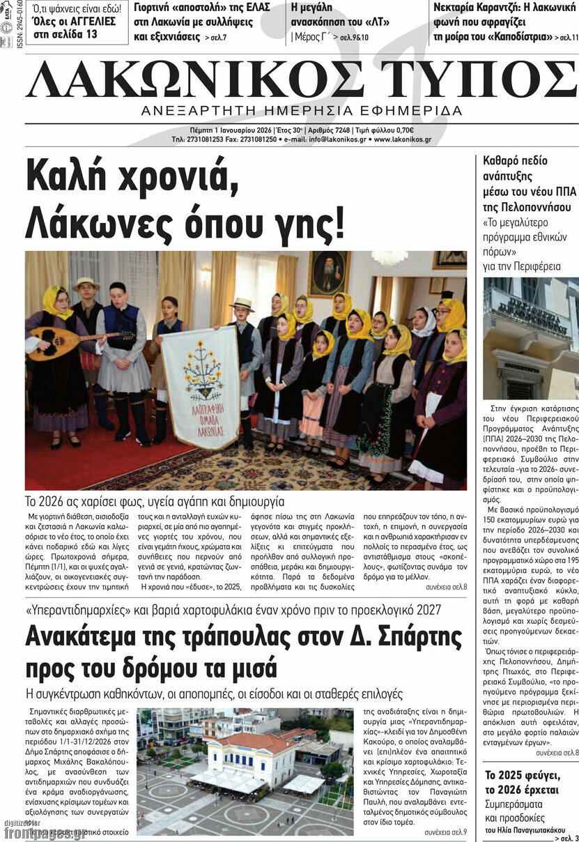 Λακωνικός Τύπος