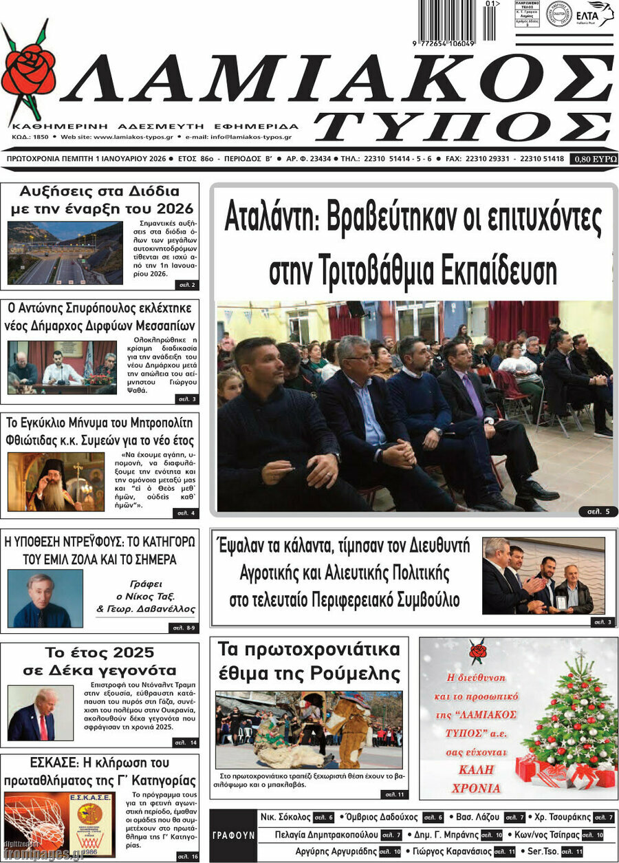 Λαμιακός Τύπος