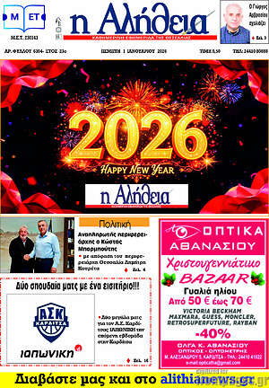 Πρωτοσέλιδο Η Αλήθεια