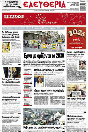 Πρωτοσέλιδο Ελευθερία