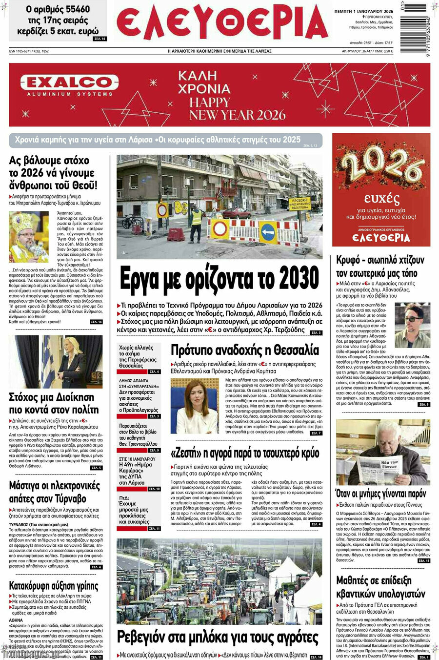 Ελευθερία
