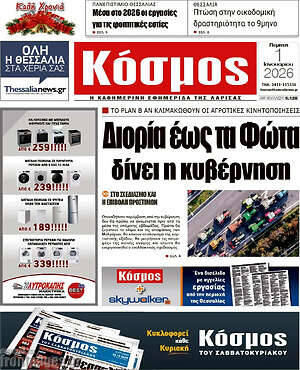 Πρωτοσέλιδο Κόσμος