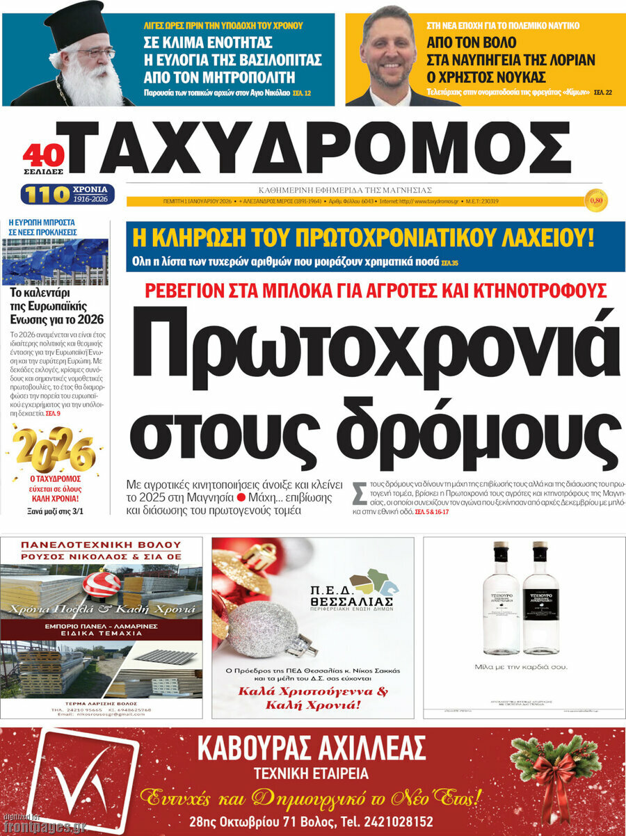Ταχυδρόμος