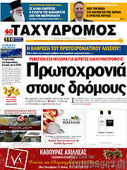 /Ταχυδρόμος