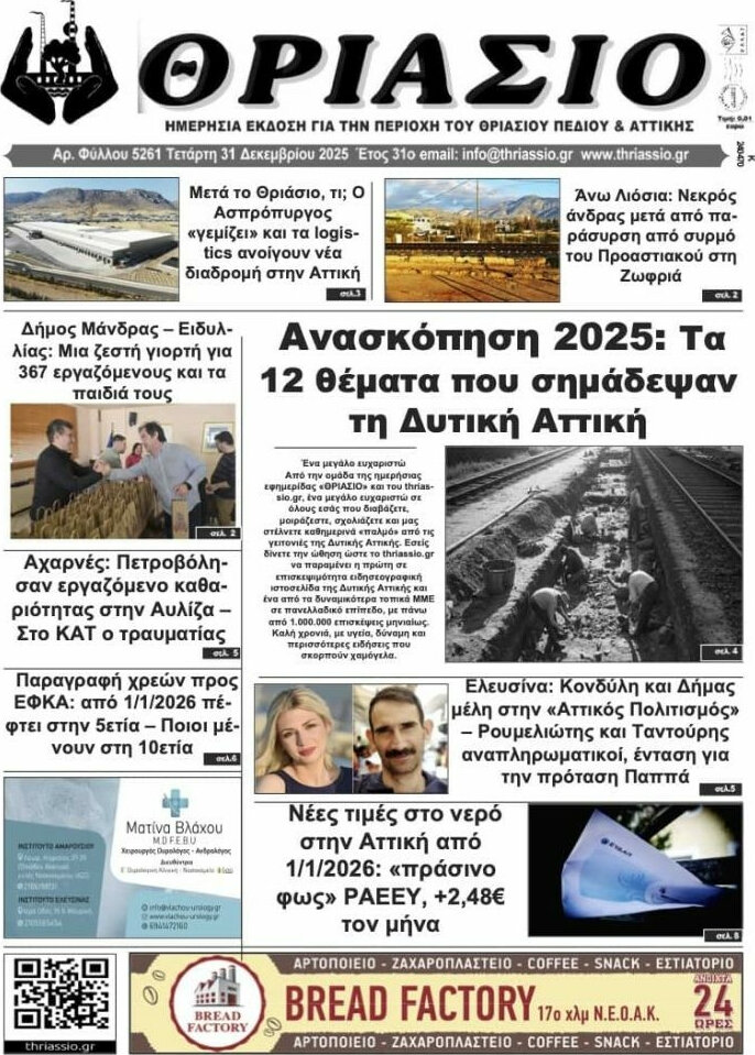 Θριάσιο