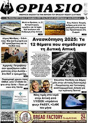 /Θριάσιο