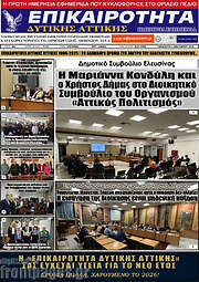 /Επικαιρότητα Δ. Αττικής