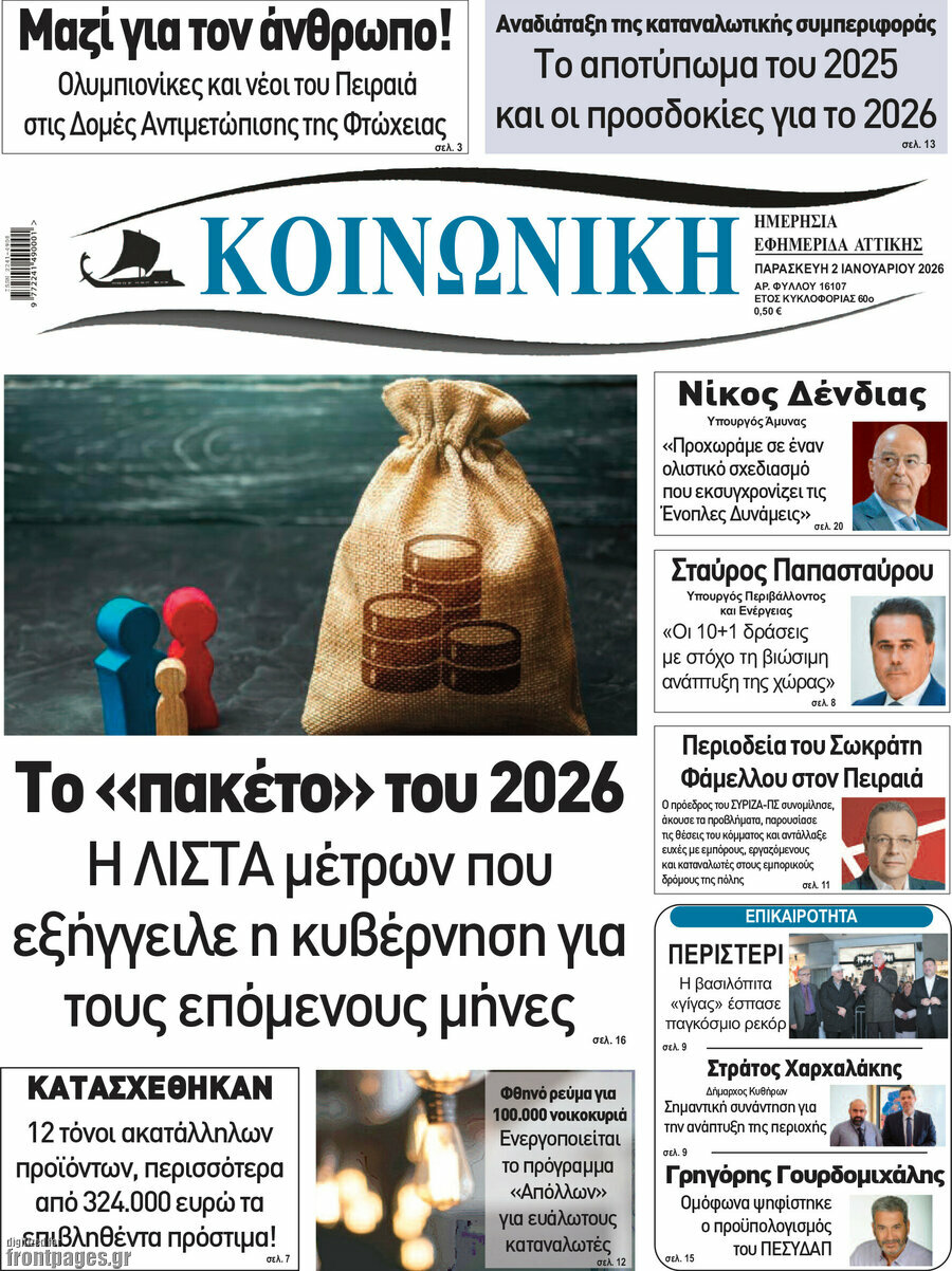 Κοινωνική