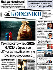/Κοινωνική
