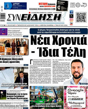 Πρωτοσέλιδο Συνείδηση