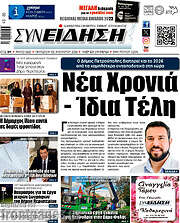 /Συνείδηση