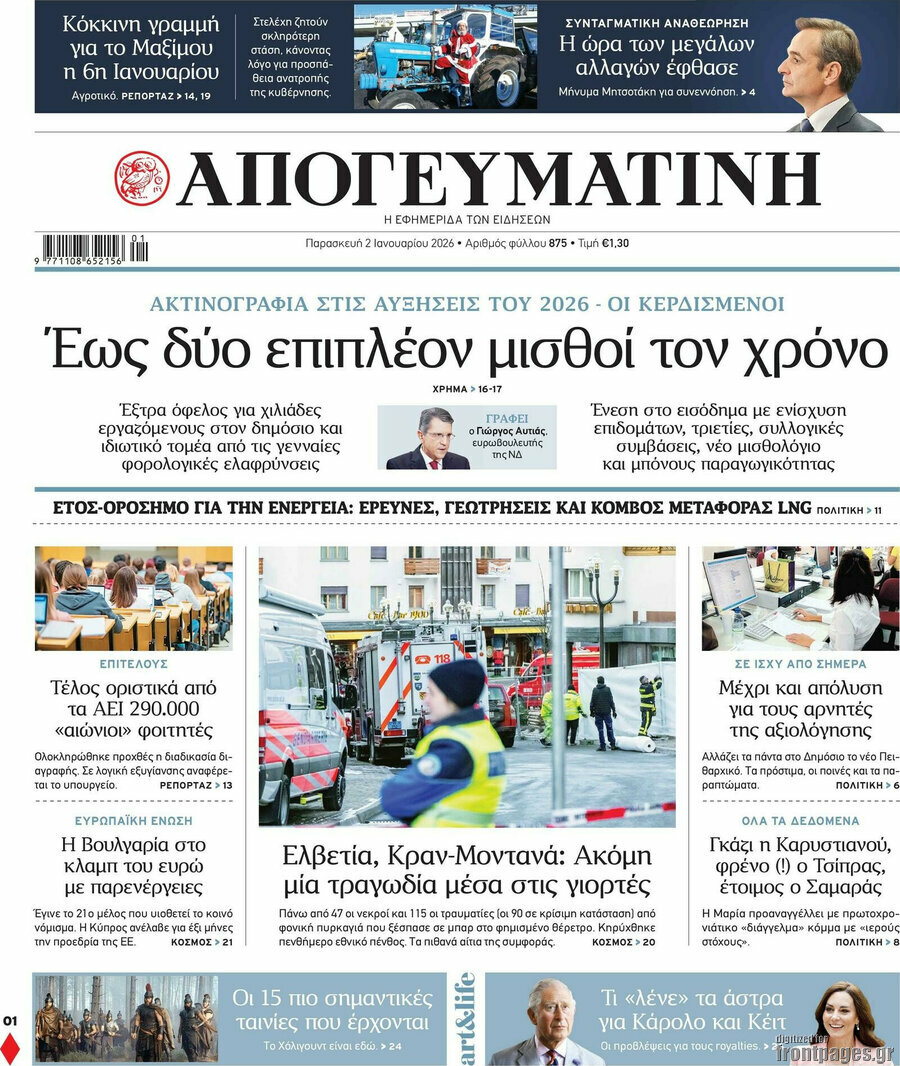 Απογευματινή