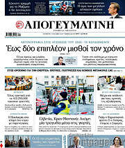 /Απογευματινή