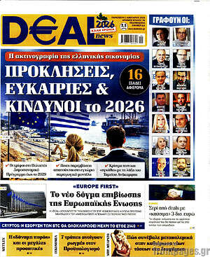 Πρωτοσέλιδο Deal News