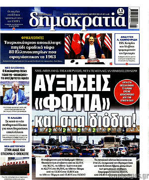 Πρωτοσέλιδο εφημερίδας Δημοκρατία - protoselida