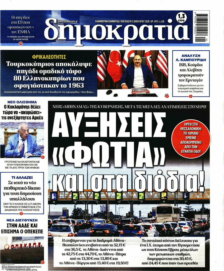 Δημοκρατία