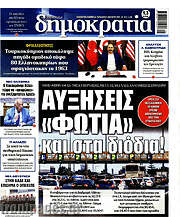 /Δημοκρατία
